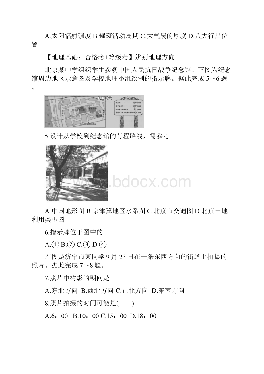 山东省济宁市第二中学学年高一地理上学期期中试题.docx_第2页