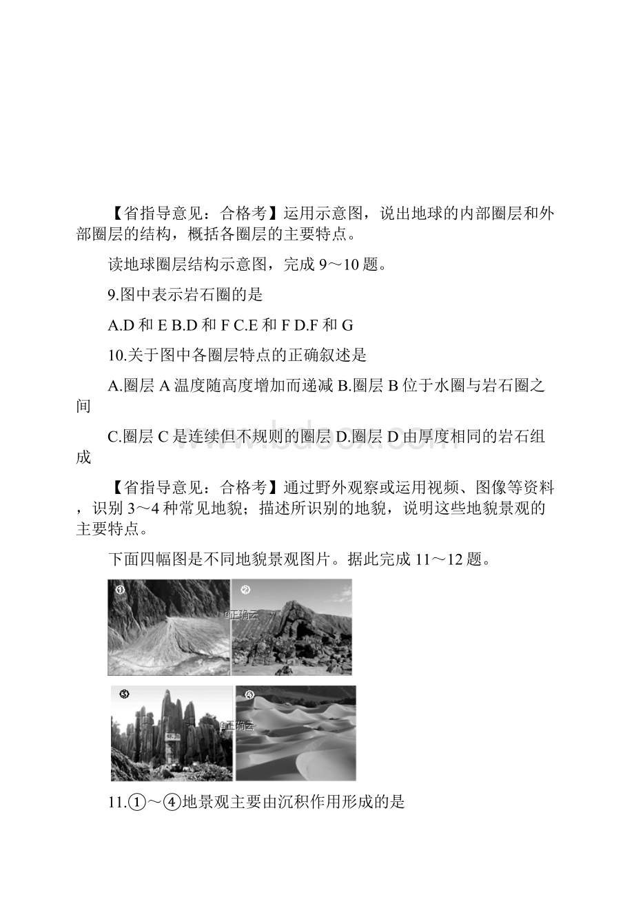 山东省济宁市第二中学学年高一地理上学期期中试题.docx_第3页