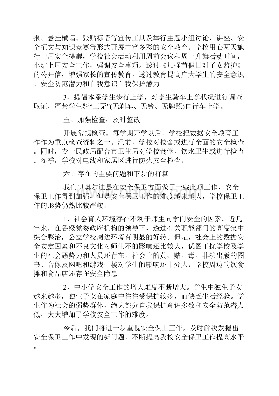 学校安全的工作总结.docx_第3页