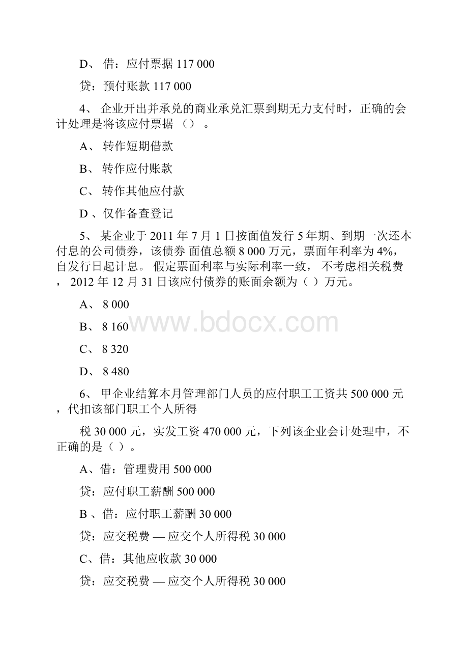 初级会计助理会计实务习题集第二章负债有剖析复习课程.docx_第2页