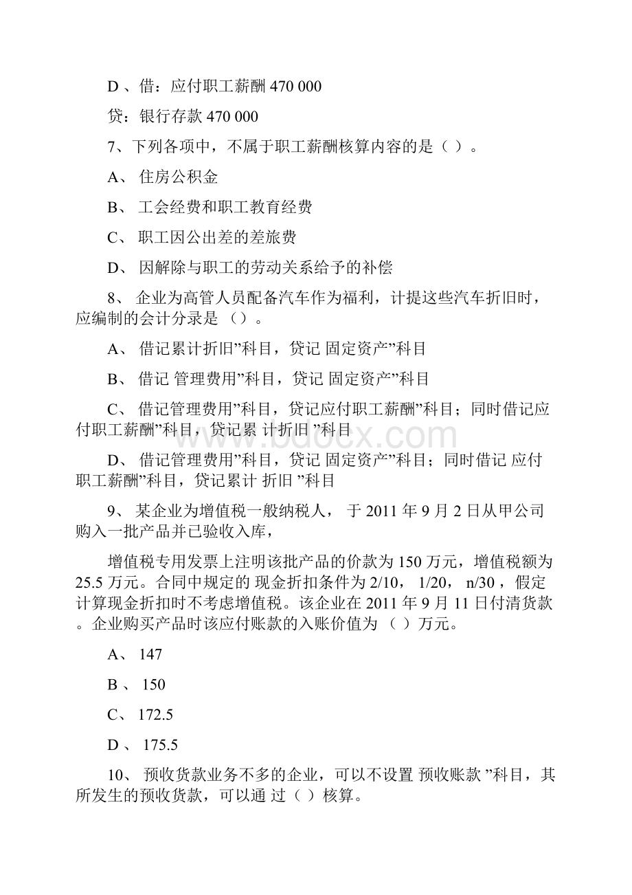 初级会计助理会计实务习题集第二章负债有剖析复习课程.docx_第3页