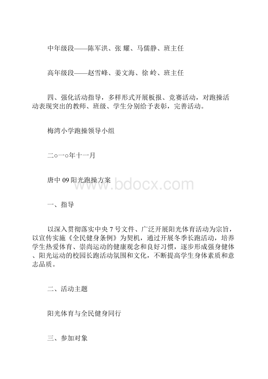 冬季跑操活动冬季活动.docx_第3页