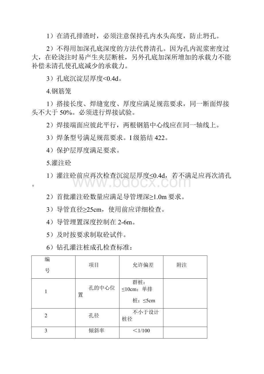 钻孔灌注桩施工程序及注意事项.docx_第2页