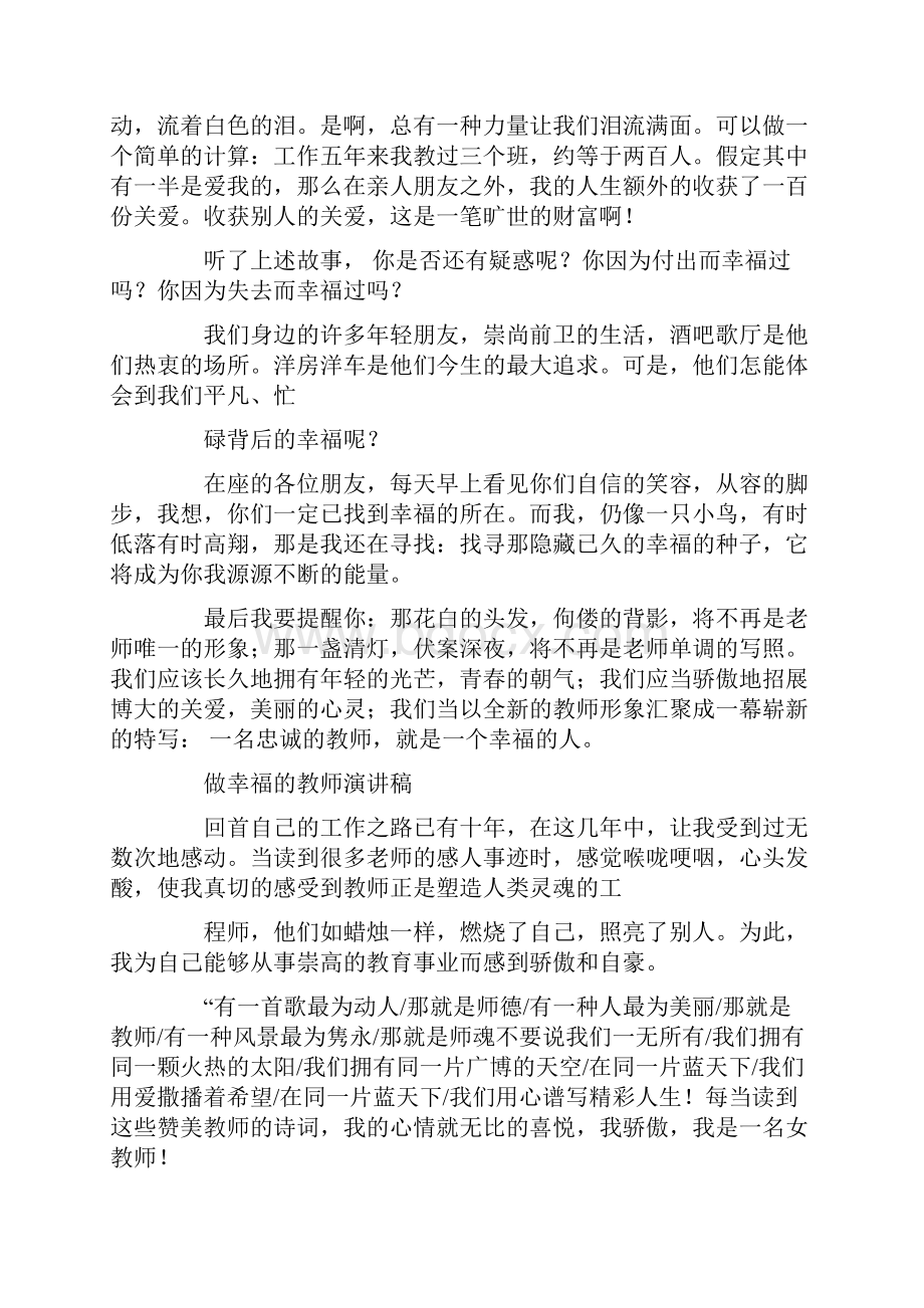 做一个幸福的教师演讲.docx_第2页