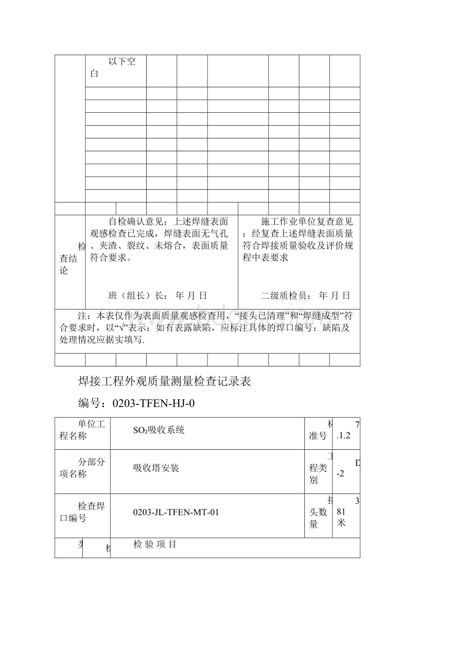 焊接质量检查验收表范本知识讲解.docx_第3页