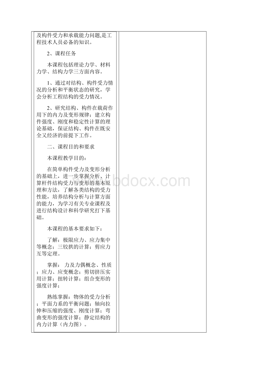 入党前征求党外群众意见记录表1.docx_第2页