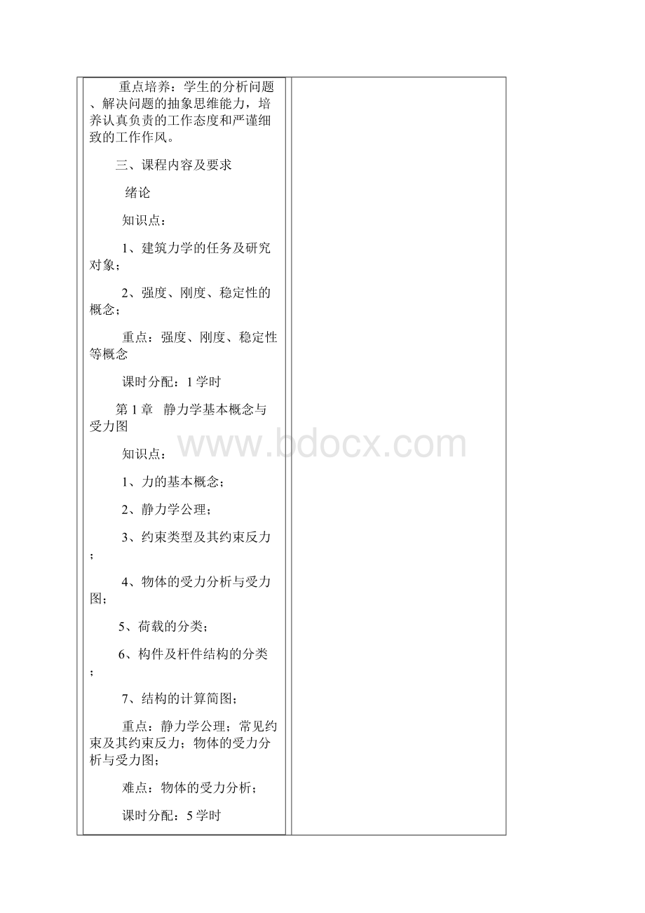 入党前征求党外群众意见记录表1.docx_第3页