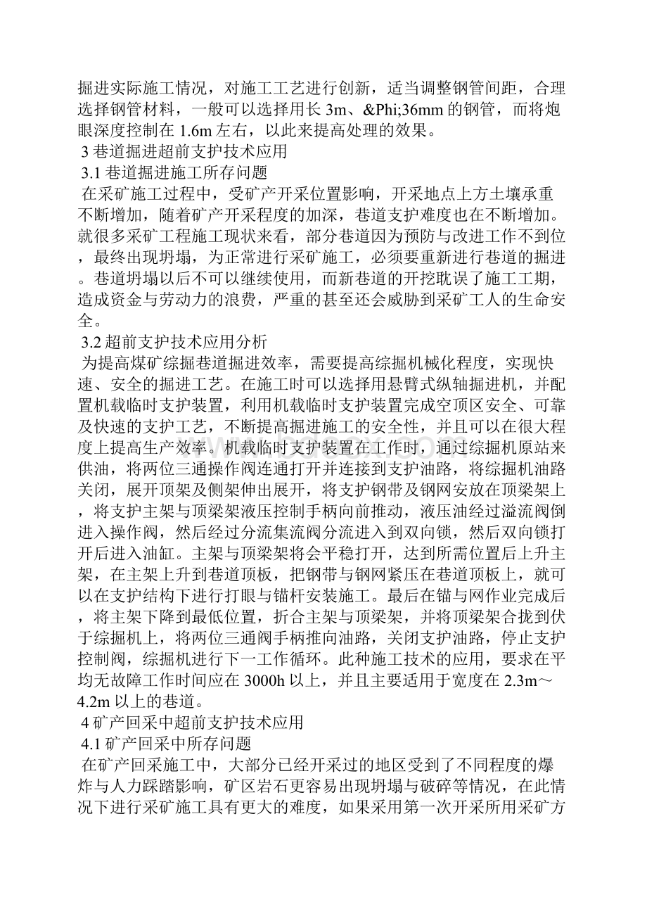 采矿工程职称论文范文精选3篇全文.docx_第2页