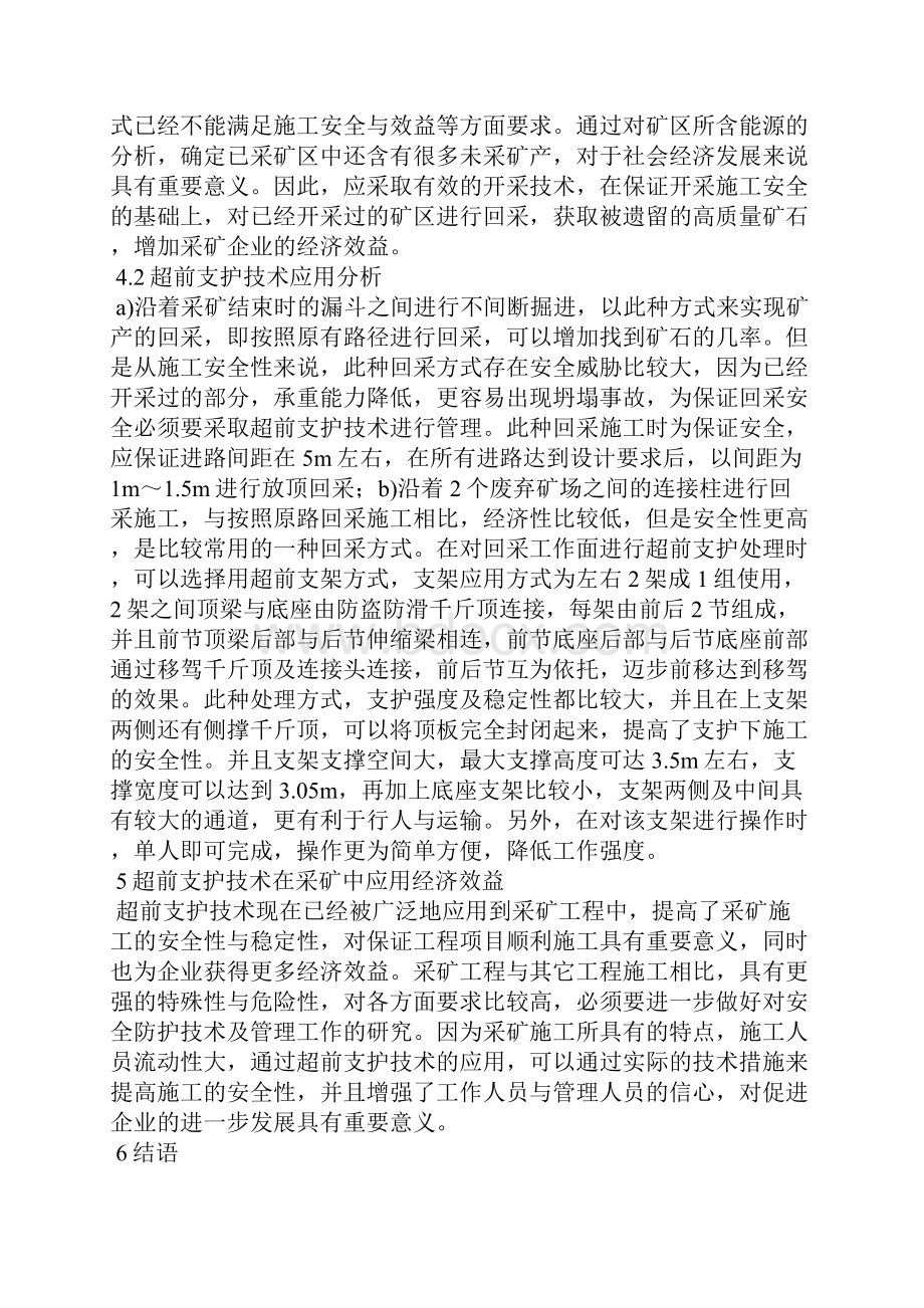 采矿工程职称论文范文精选3篇全文.docx_第3页