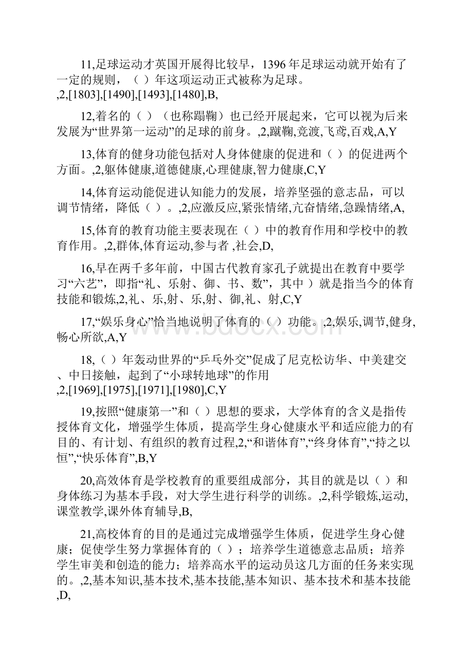 体育上机答案.docx_第2页