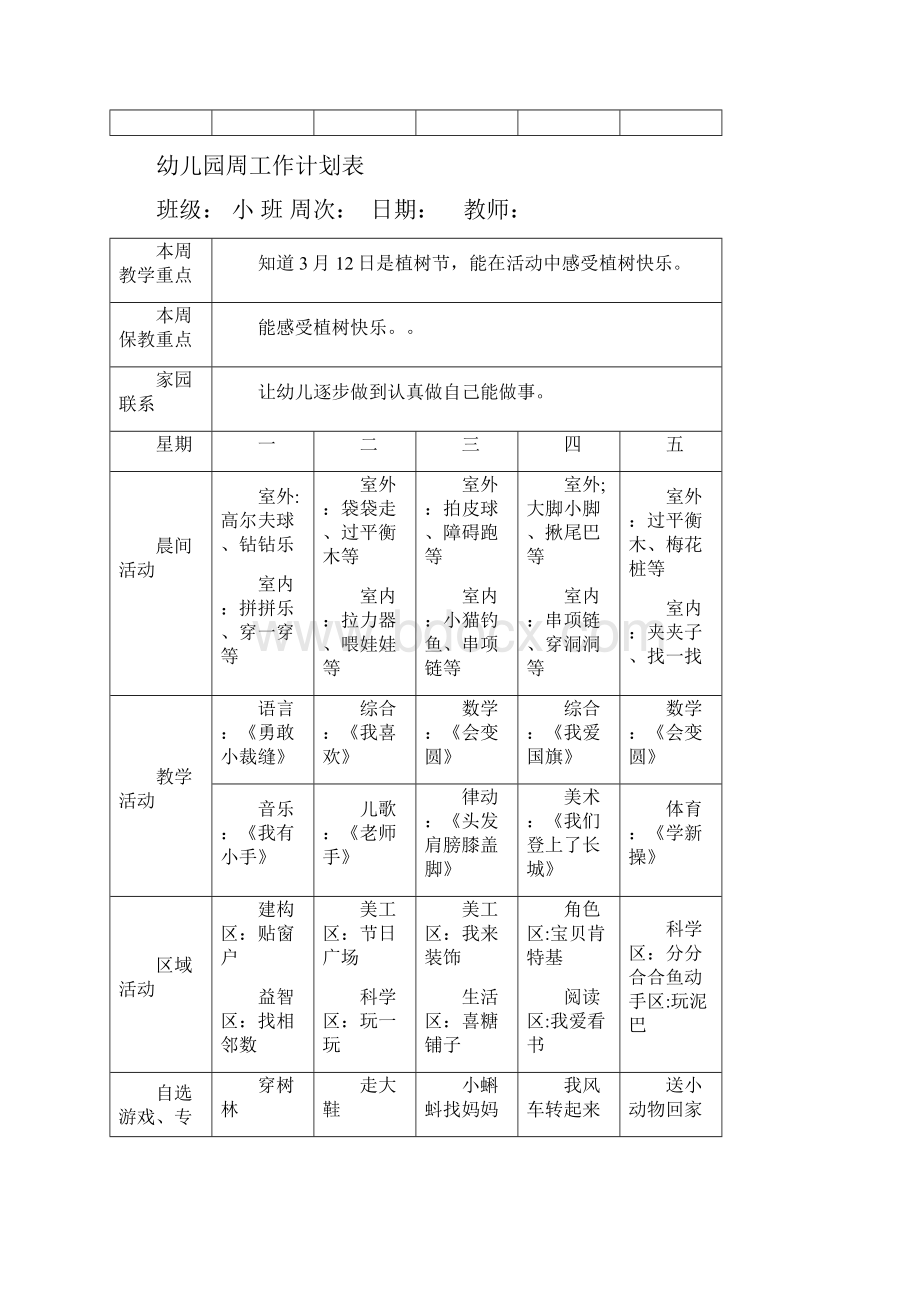 小班幼儿园周工作计划表.docx_第3页