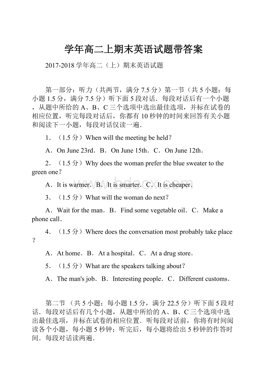 学年高二上期末英语试题带答案.docx