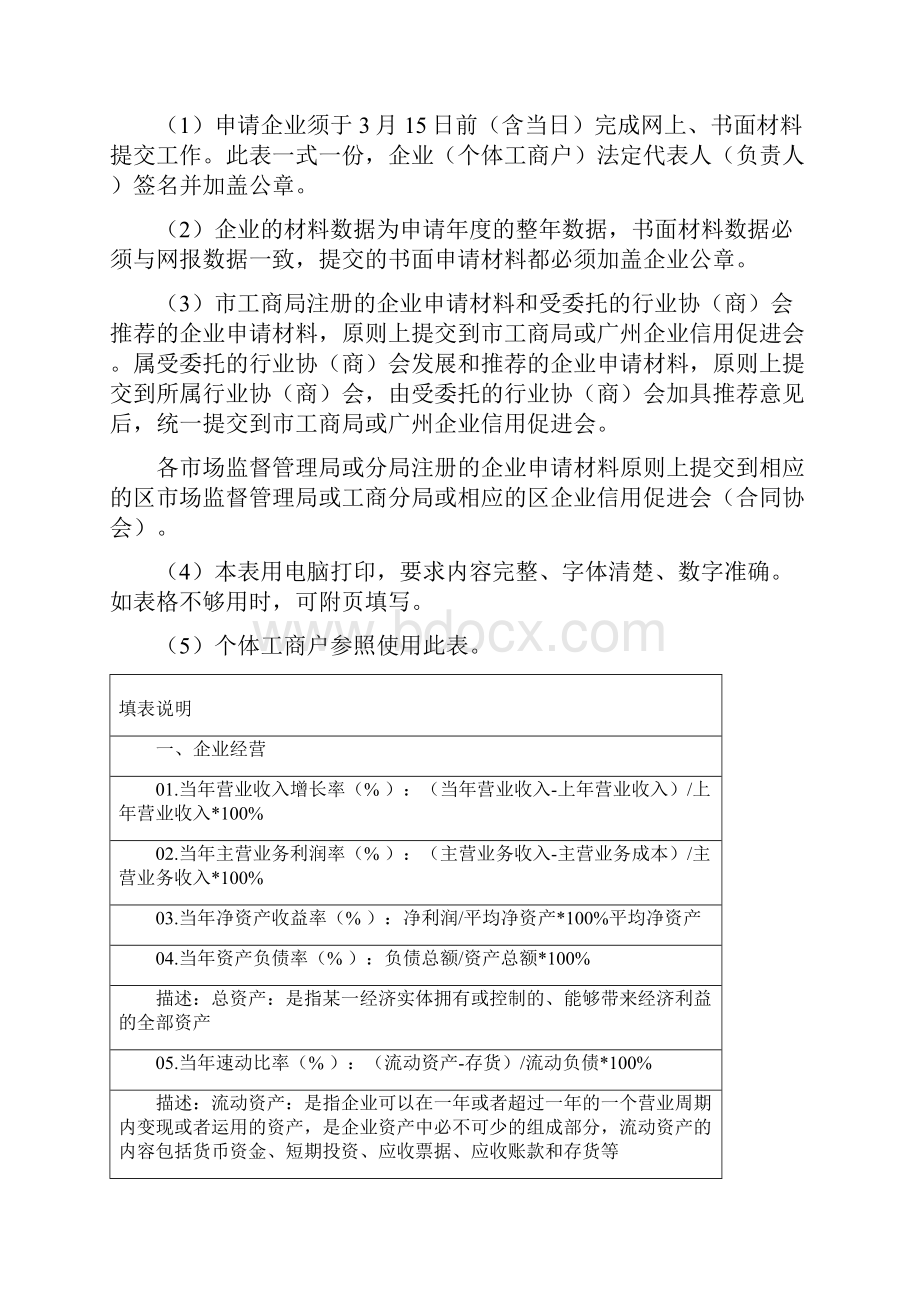 守合同重信用企业公示活动申请表.docx_第3页