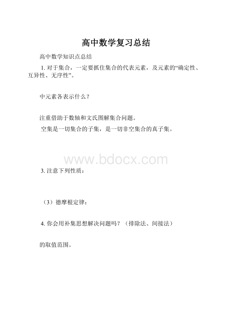 高中数学复习总结.docx_第1页