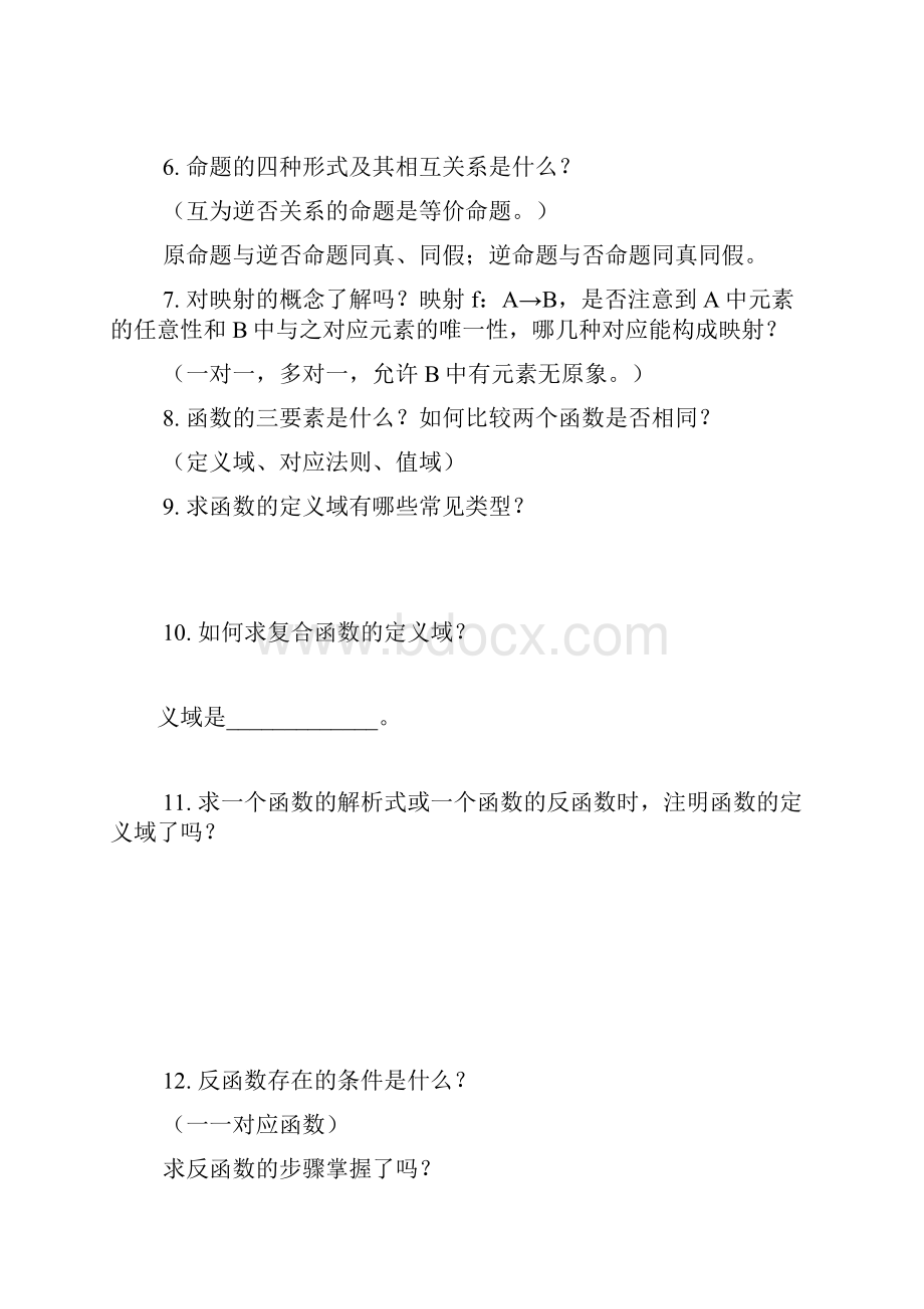 高中数学复习总结.docx_第2页