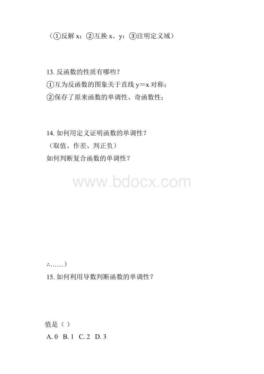 高中数学复习总结.docx_第3页