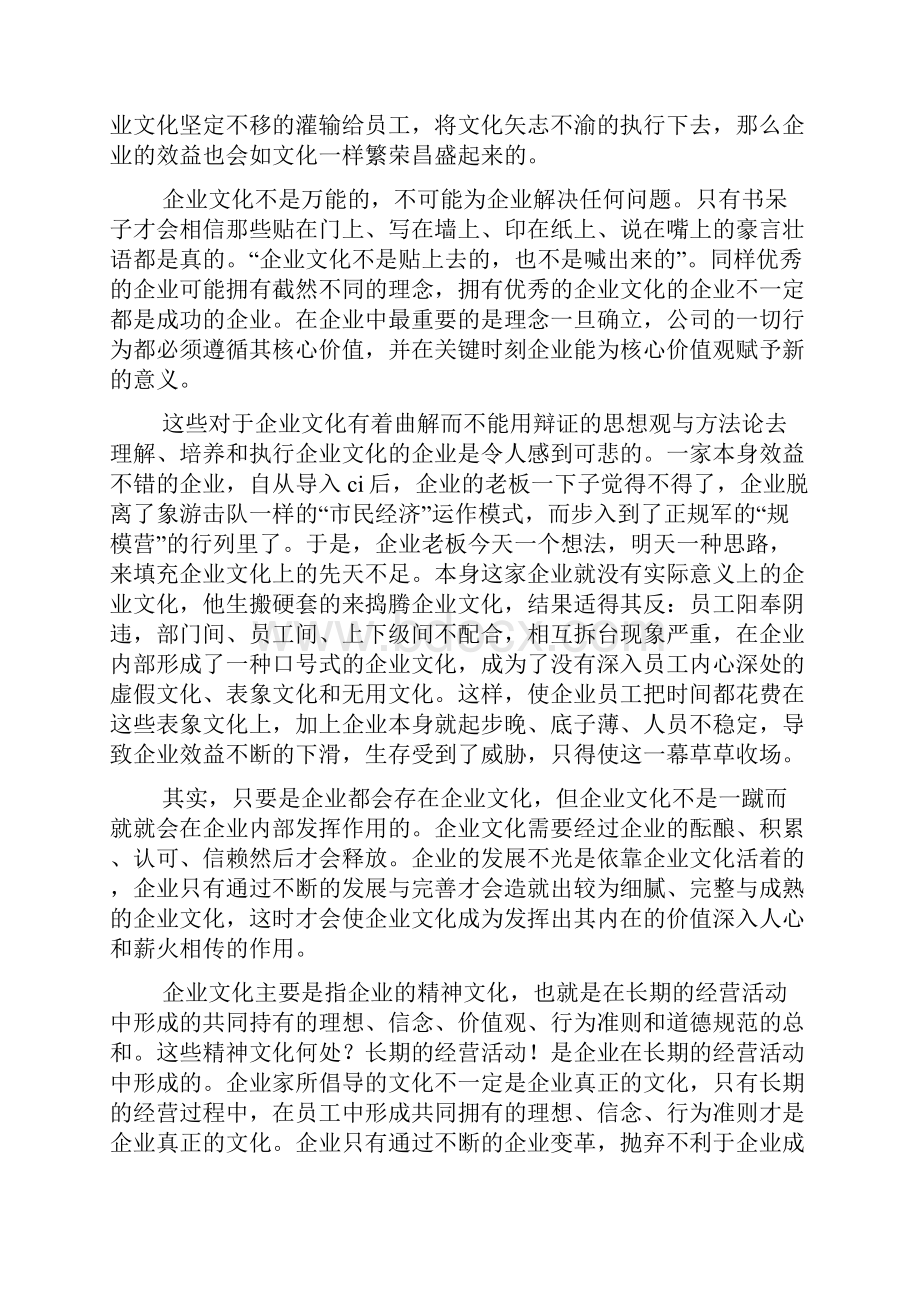 企业文化培训总结体会.docx_第3页