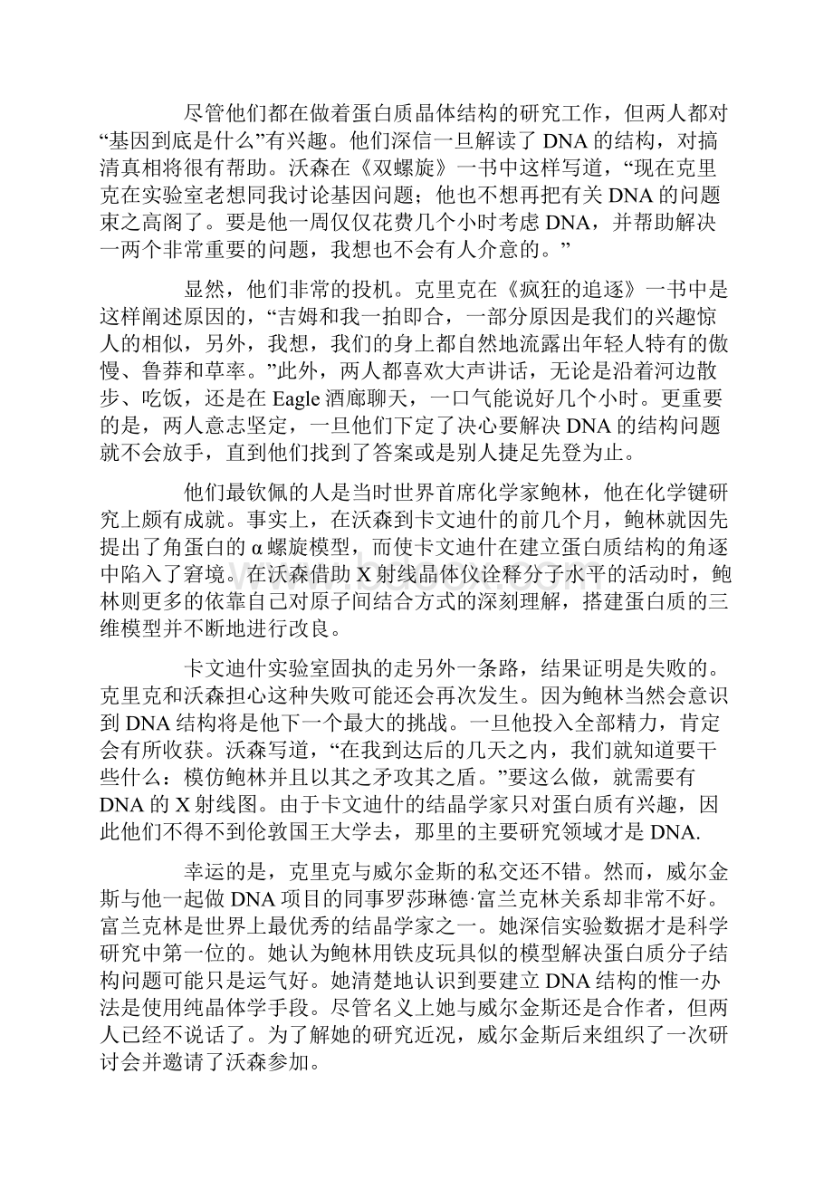 命运的螺旋克里克和沃森.docx_第2页