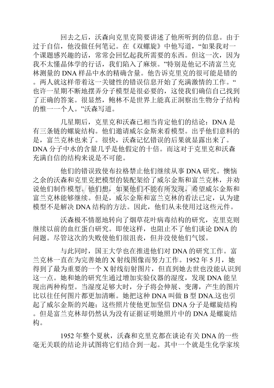 命运的螺旋克里克和沃森.docx_第3页