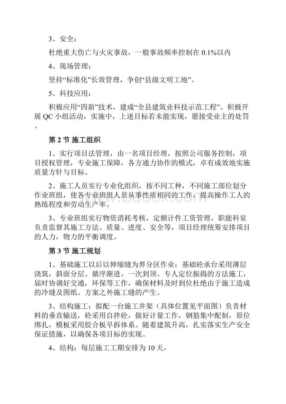 六层砖混施工组织设计.docx_第3页