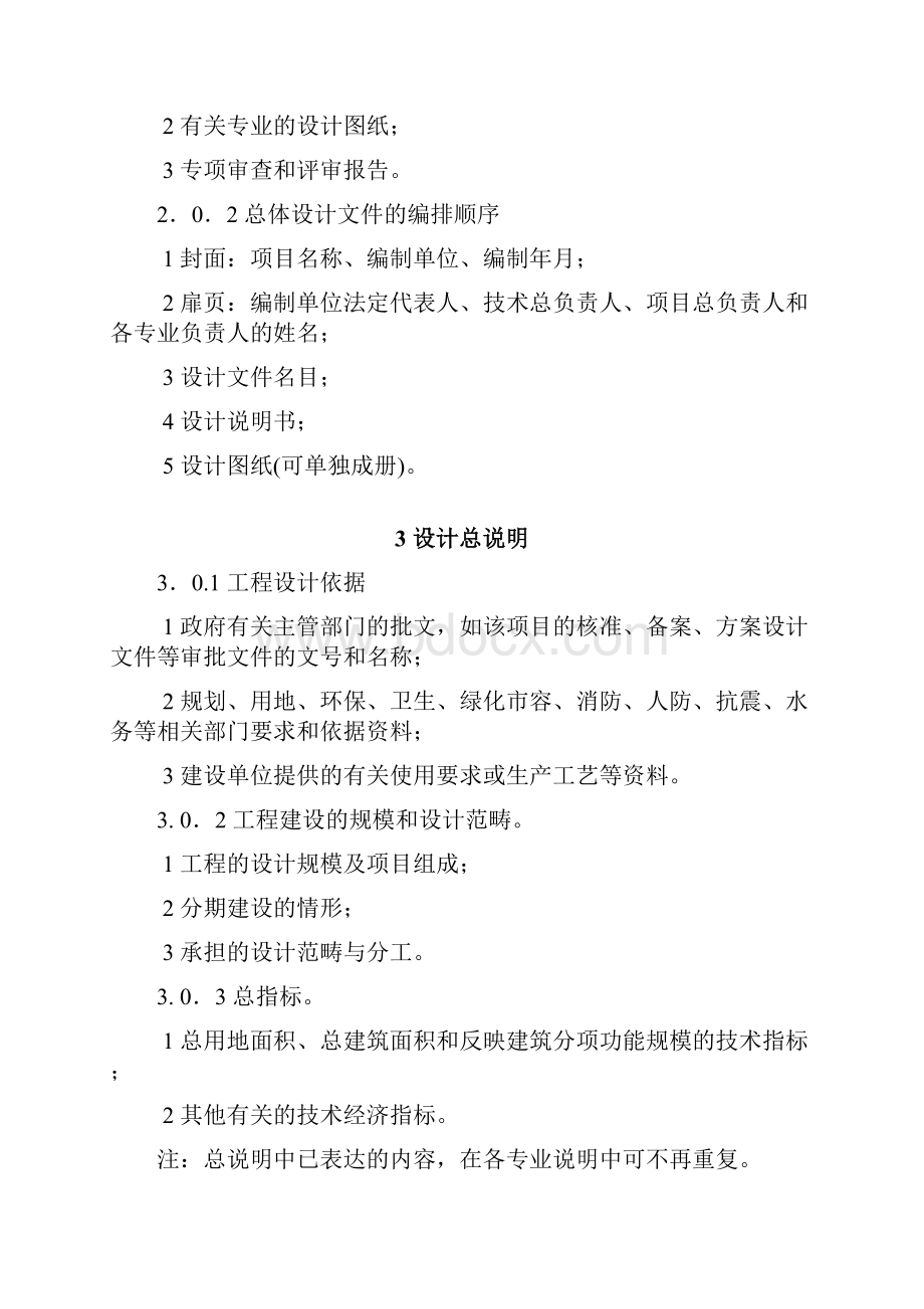 《上海市建设工程总体设计文件编制深度规定》.docx_第3页