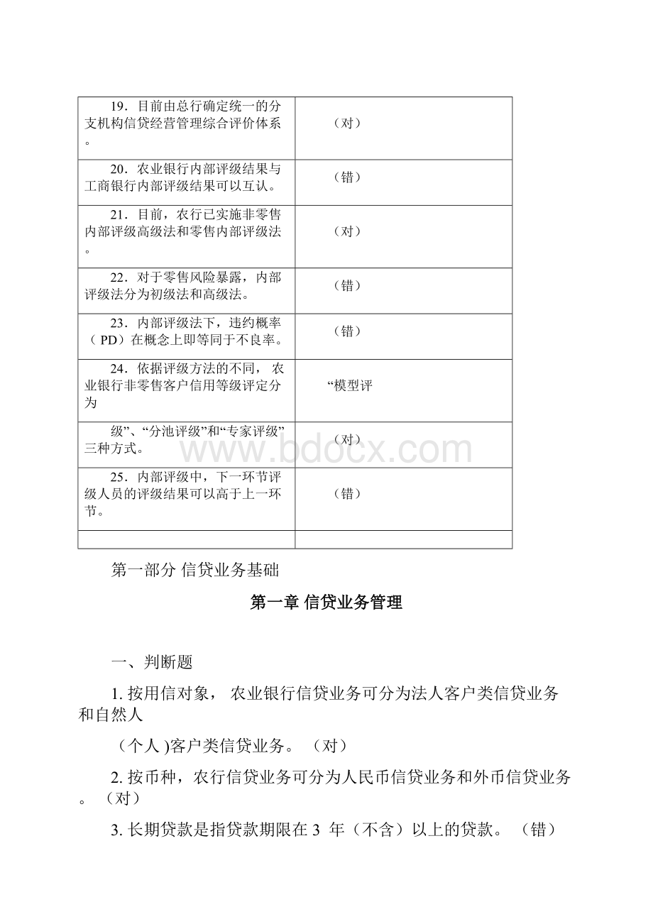 农行法人信贷岗位资格考试习题集.docx_第2页