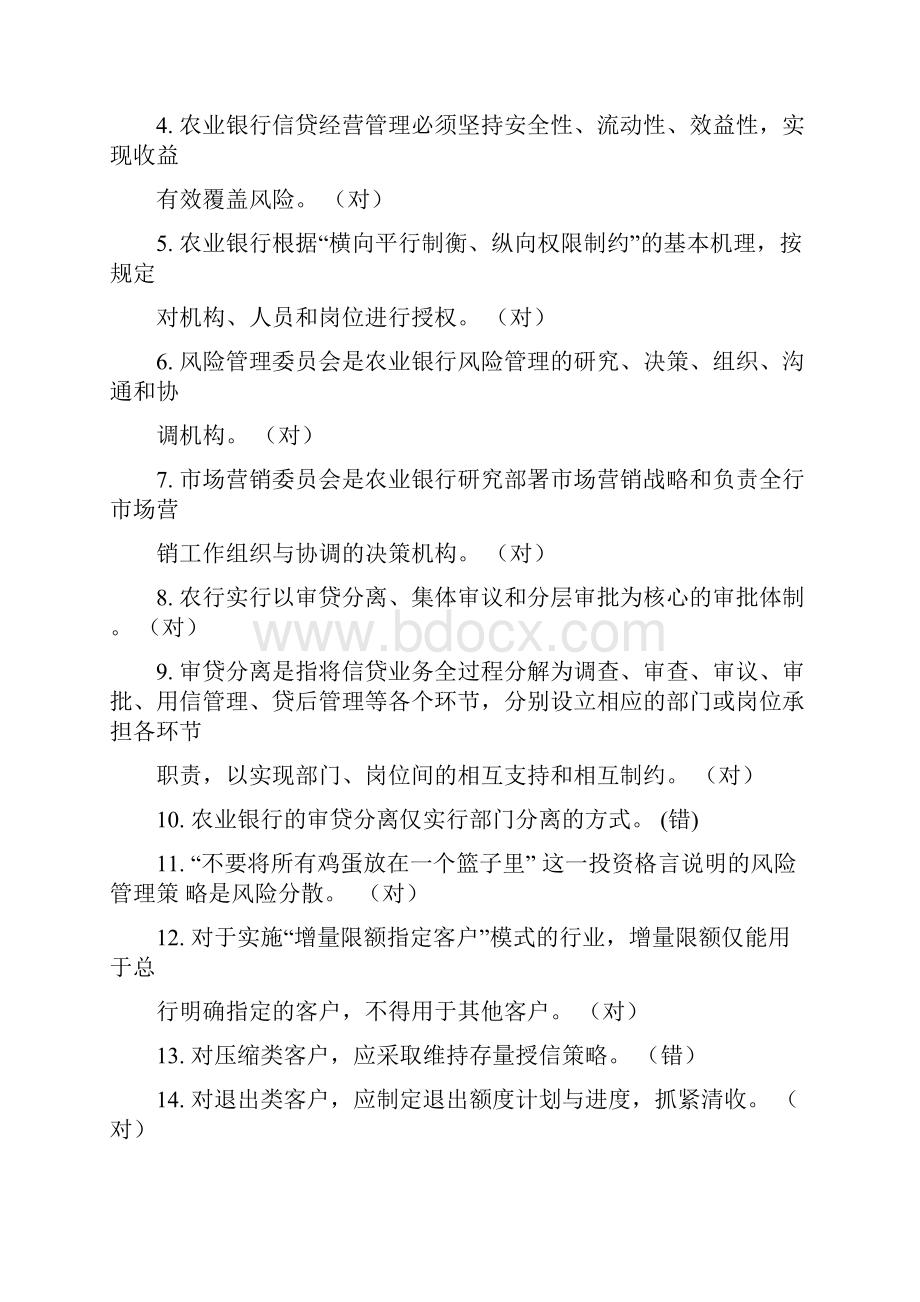 农行法人信贷岗位资格考试习题集.docx_第3页