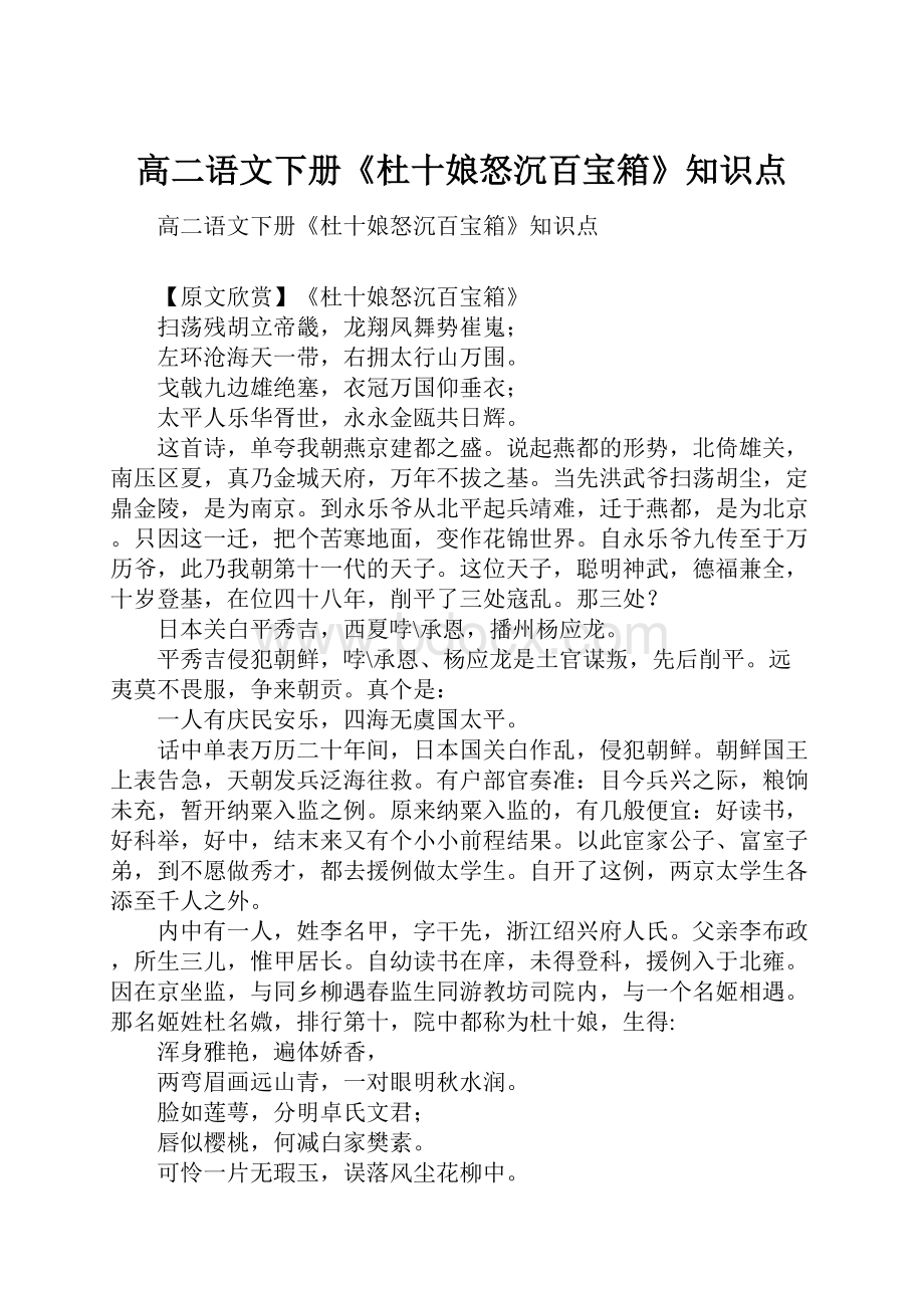 高二语文下册《杜十娘怒沉百宝箱》知识点.docx_第1页