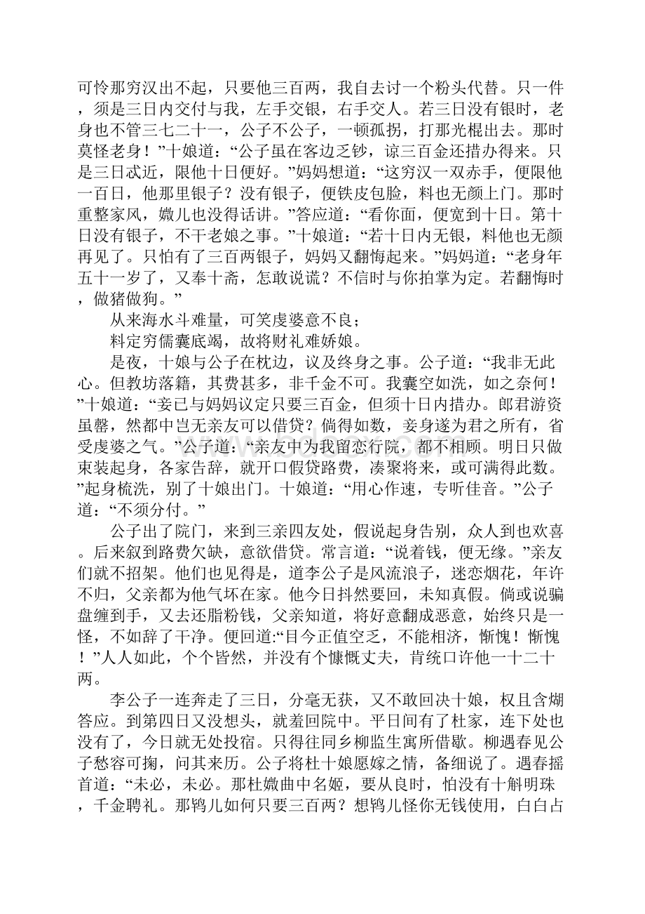 高二语文下册《杜十娘怒沉百宝箱》知识点.docx_第3页