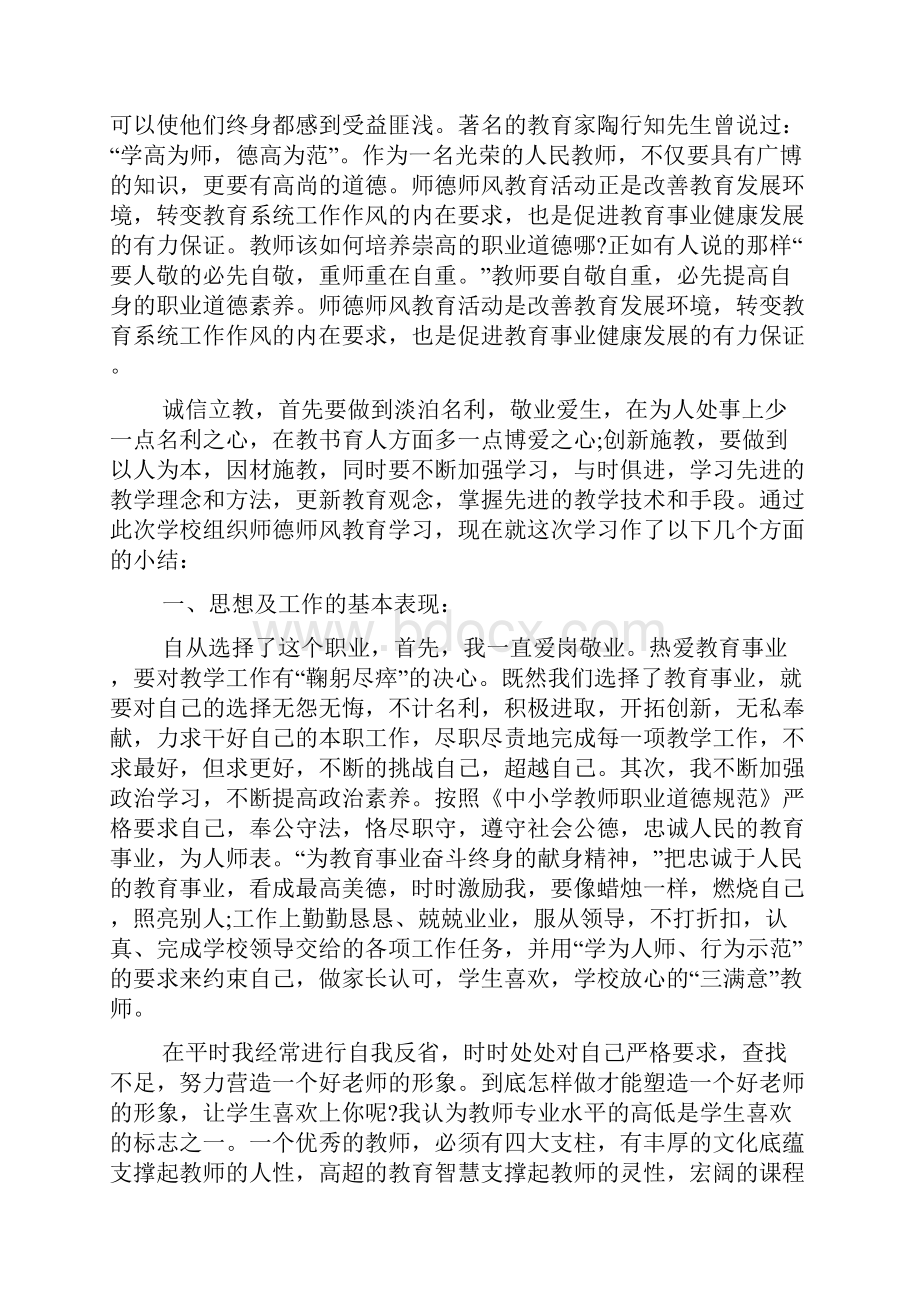 小学教师师德表现总结精选五篇范文.docx_第3页