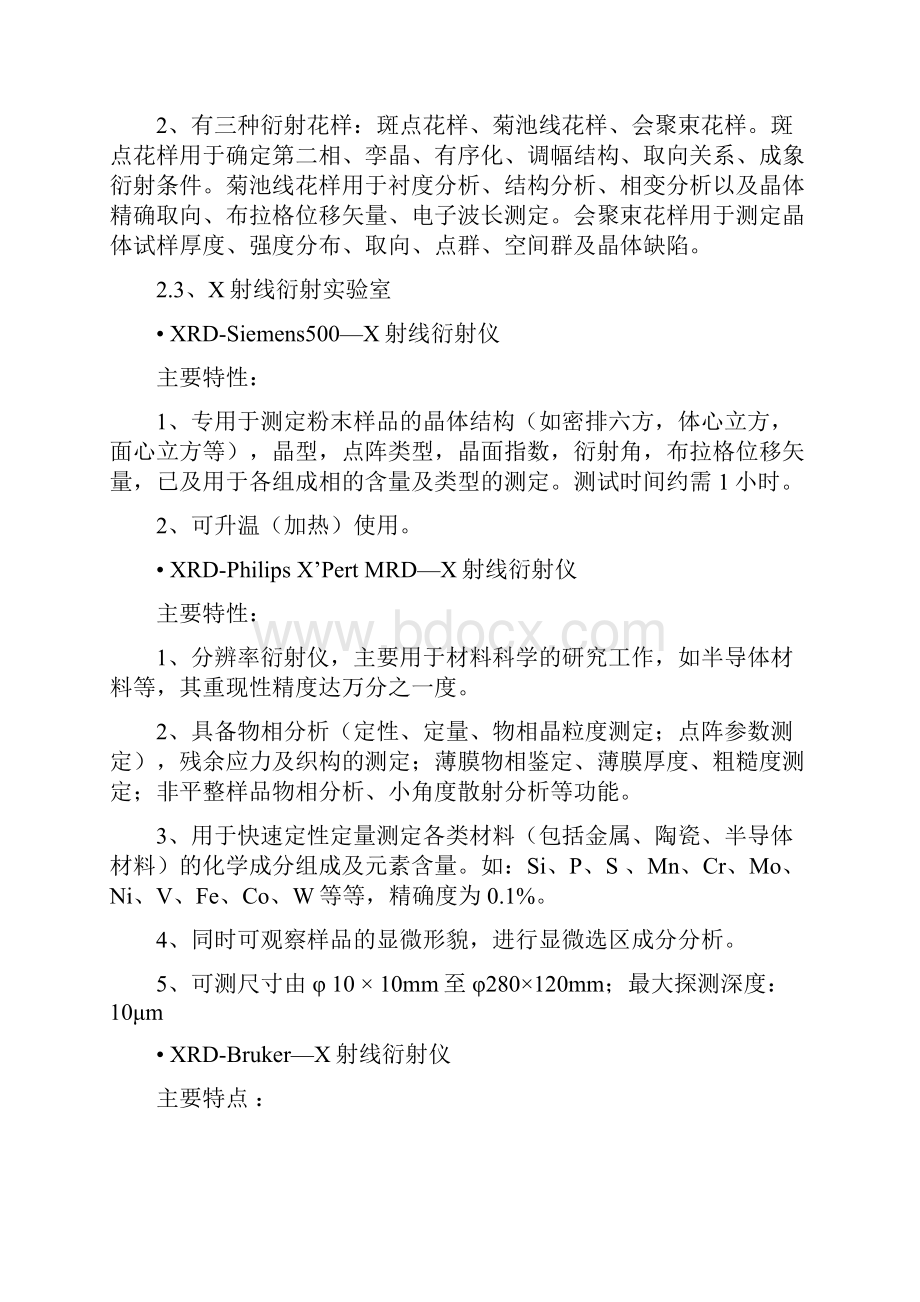 模具材料检测与分析实验室.docx_第3页