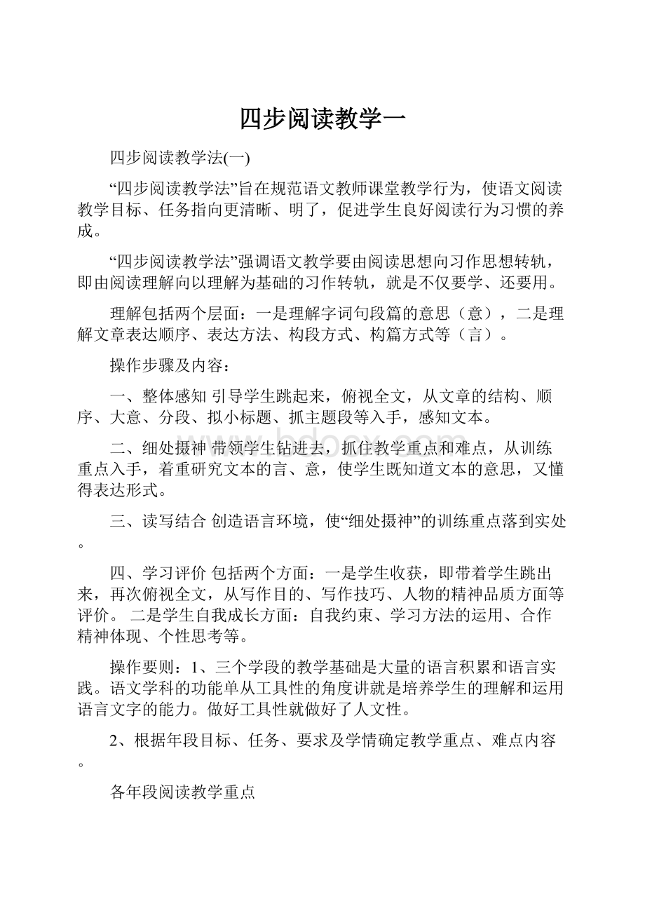 四步阅读教学一.docx_第1页