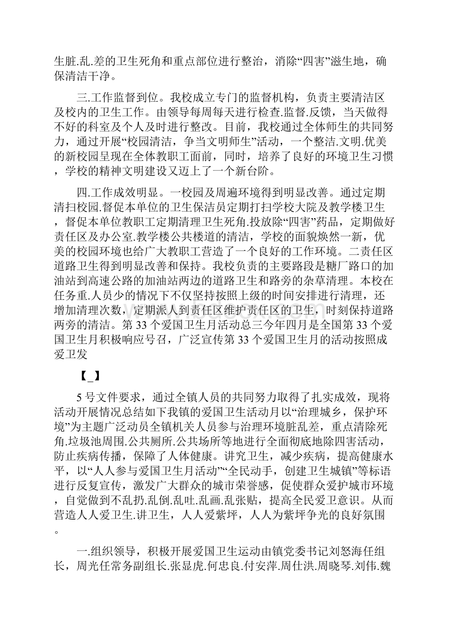 第33个爱国卫生月最新活动总结5篇.docx_第3页