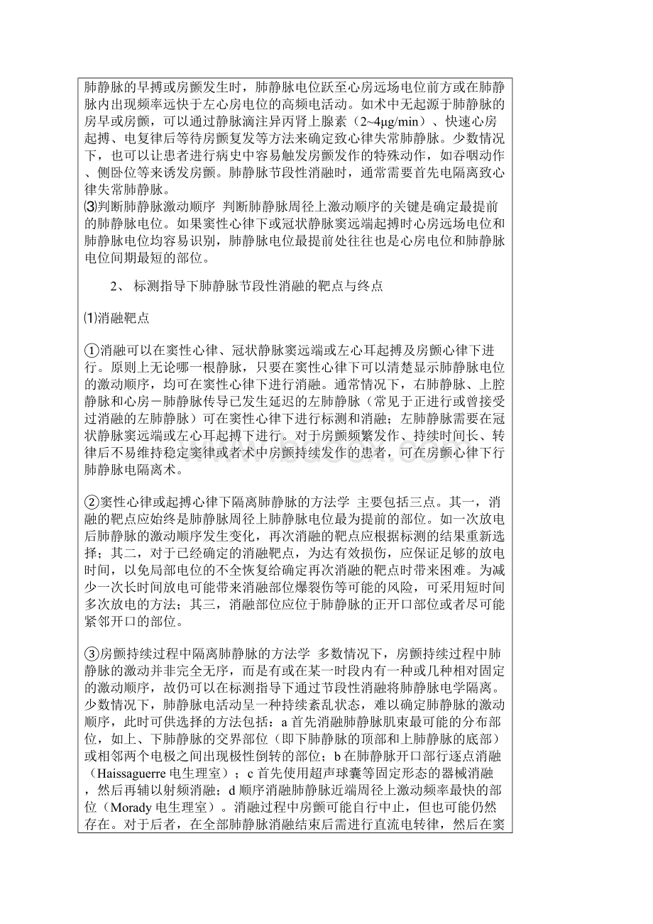 心房颤动导管消融治疗的策略.docx_第3页