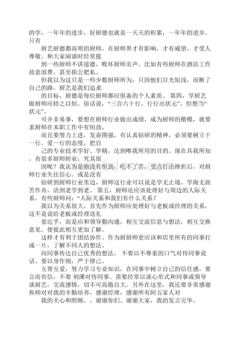 部队厨师心得体会.docx_第2页