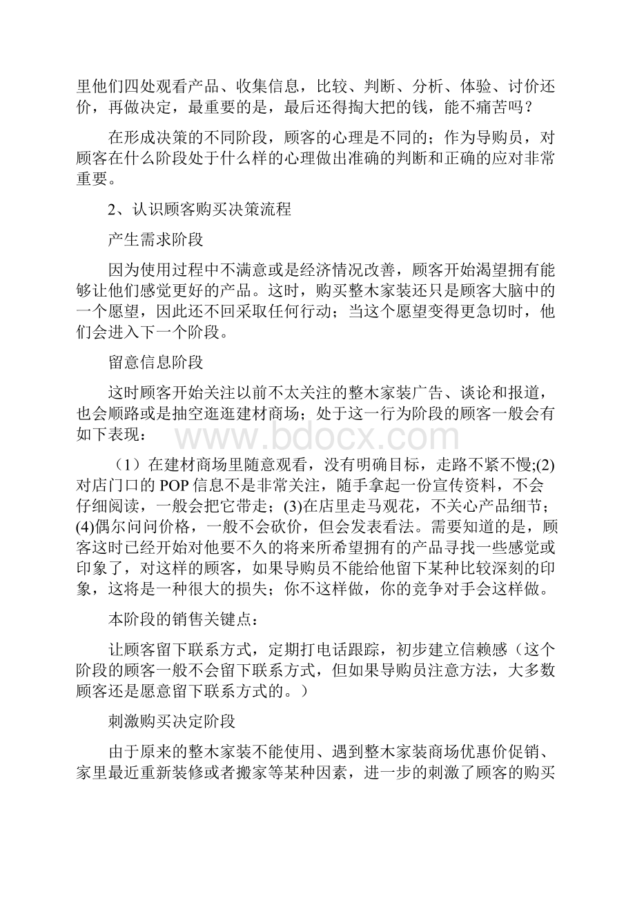 整木导购培训资料.docx_第2页