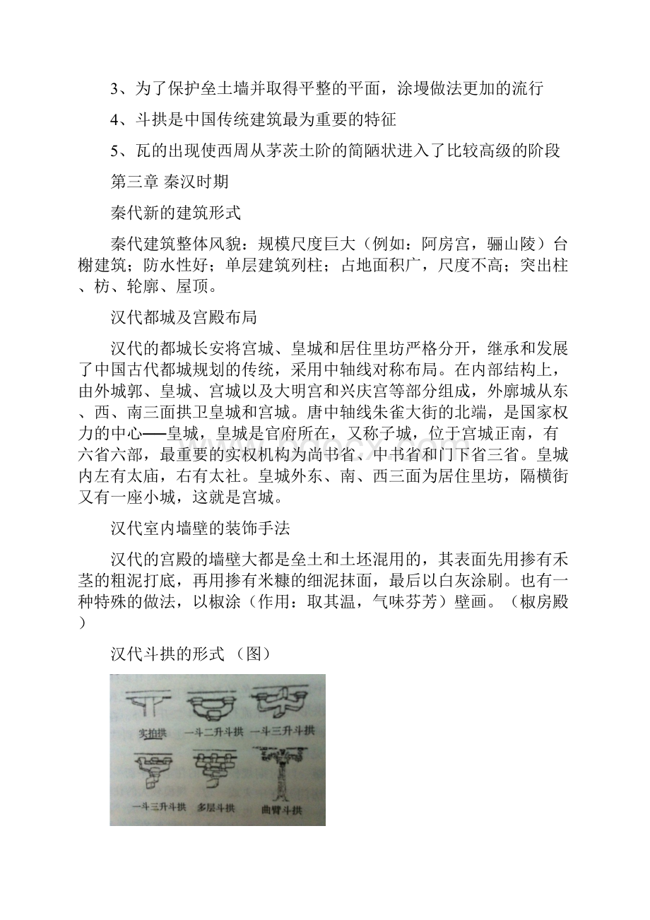 建筑与室内建筑史复习资料.docx_第3页