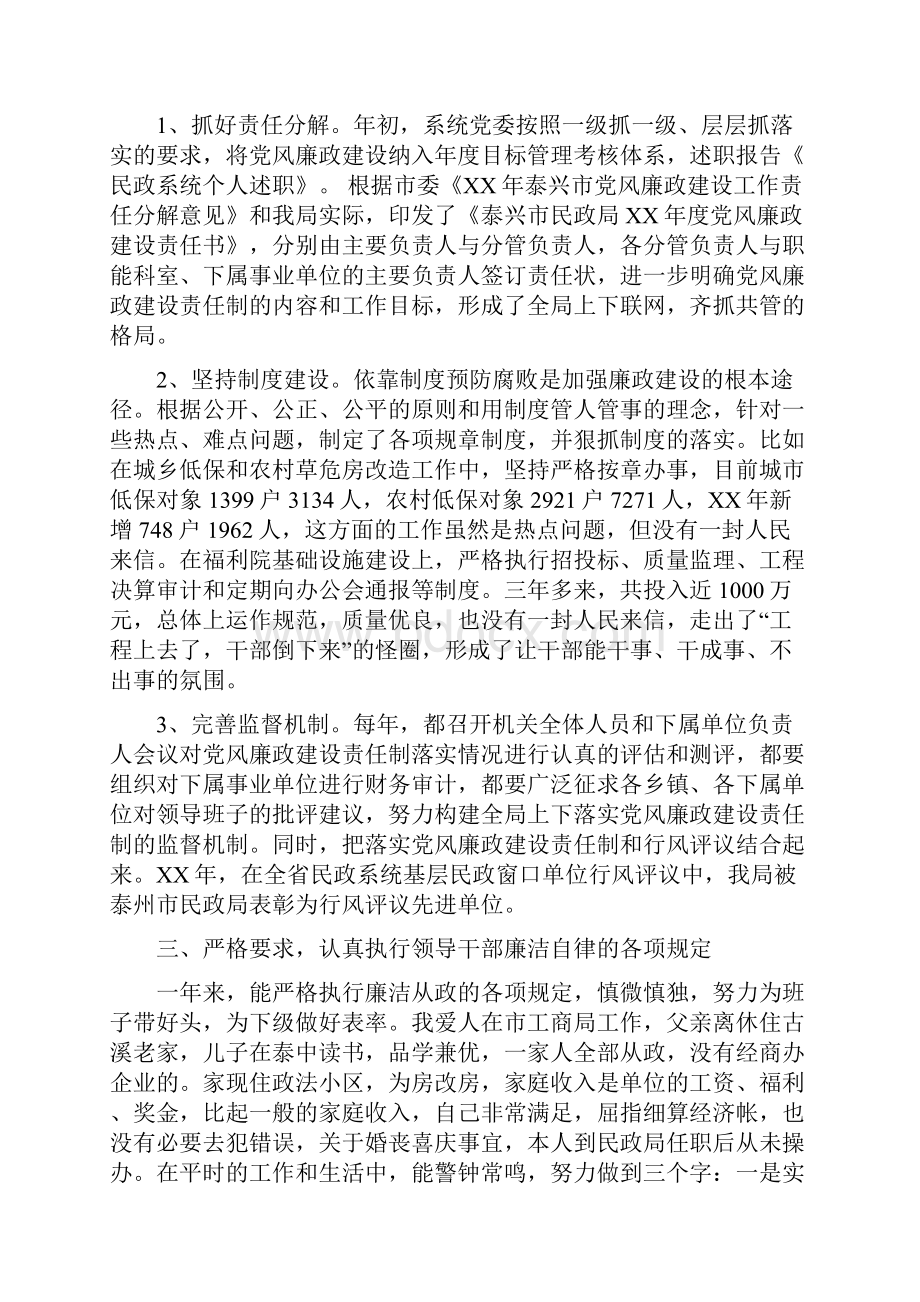 民政系统个人述职述廉报告多篇.docx_第2页