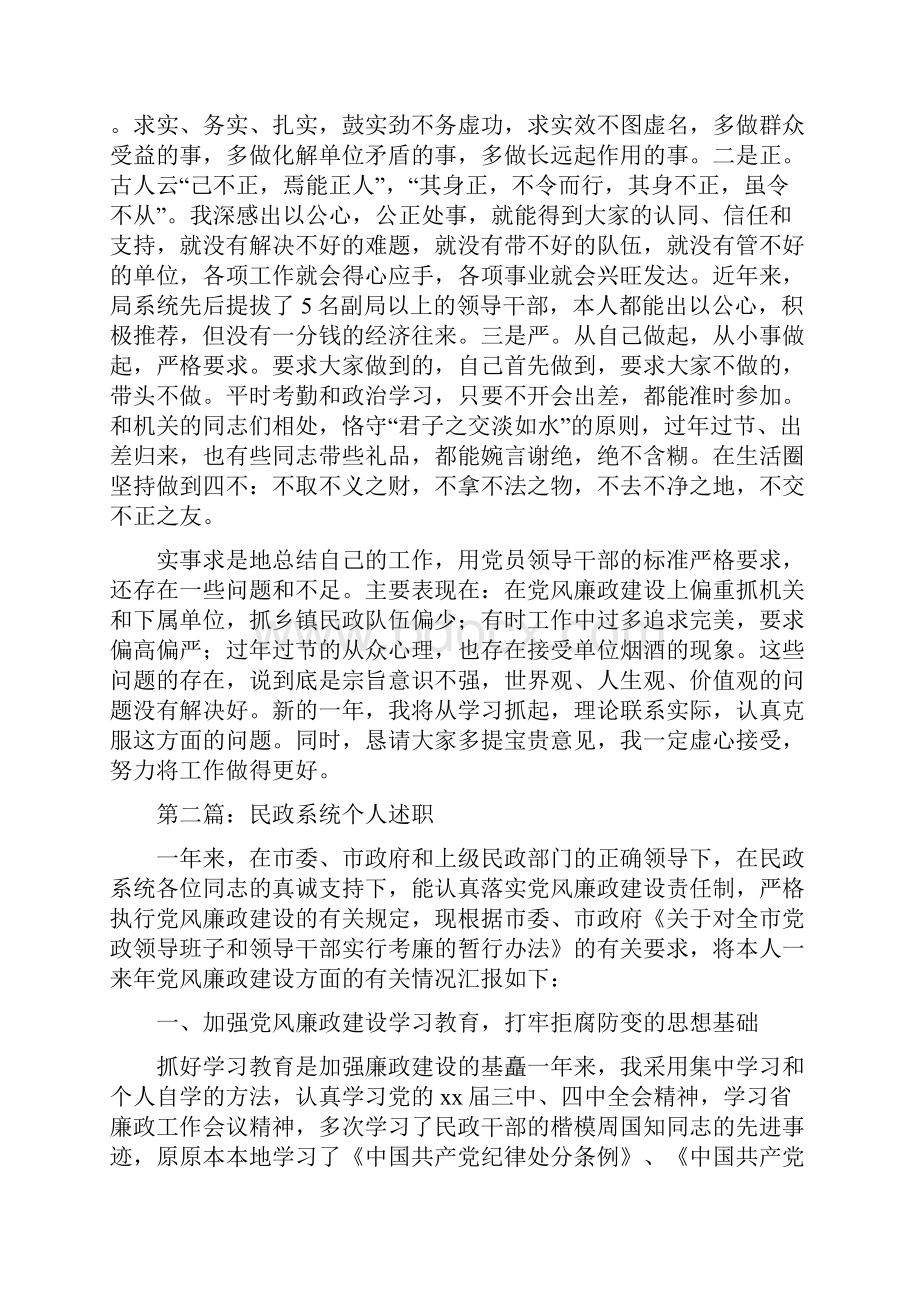 民政系统个人述职述廉报告多篇.docx_第3页