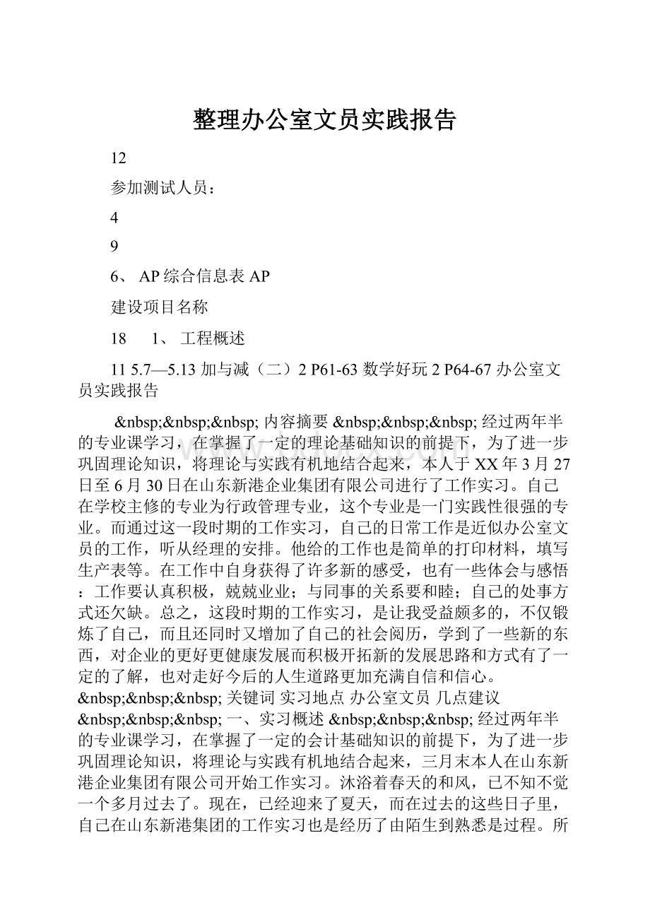 整理办公室文员实践报告.docx