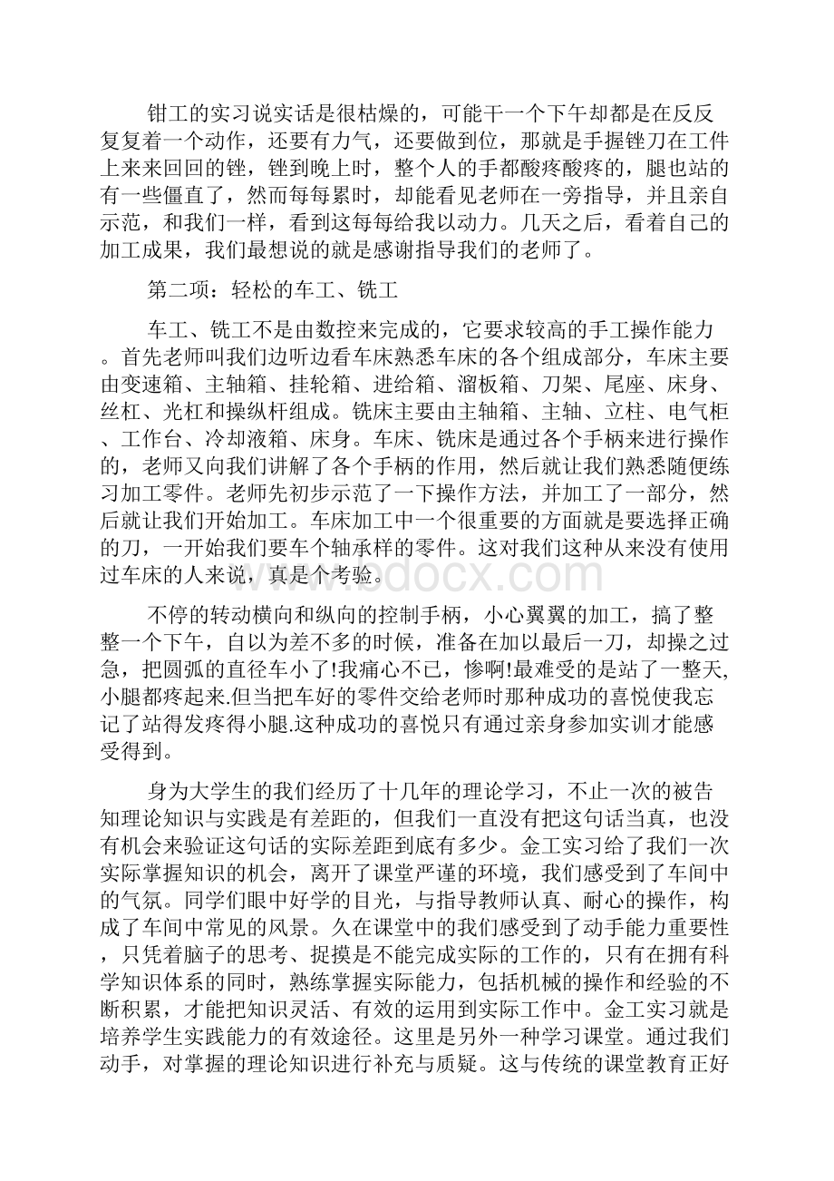 金工实习心得体会1500字.docx_第2页