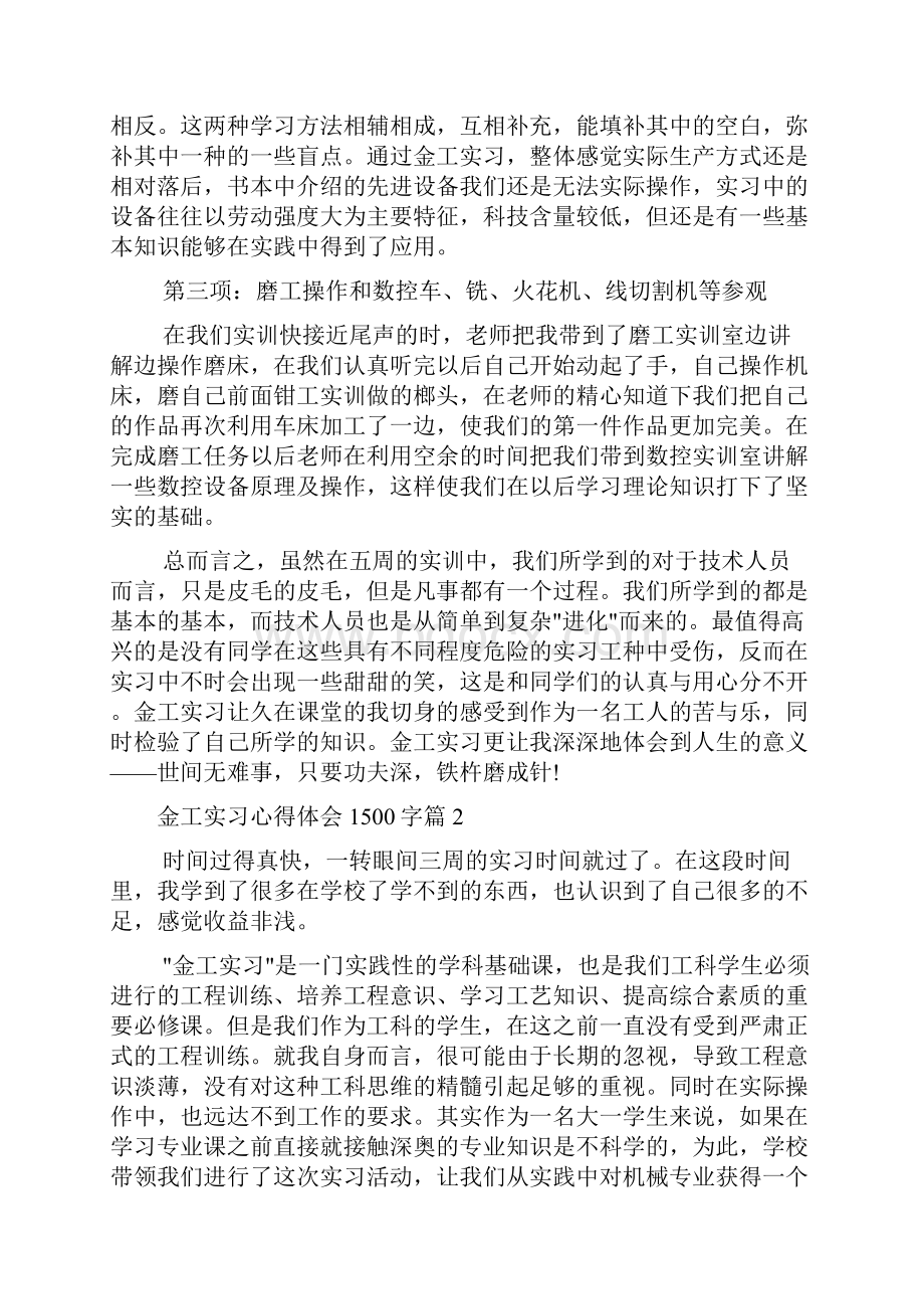 金工实习心得体会1500字.docx_第3页