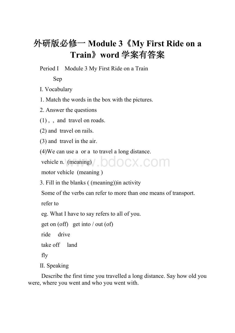 外研版必修一Module 3《My First Ride on a Train》word学案有答案.docx