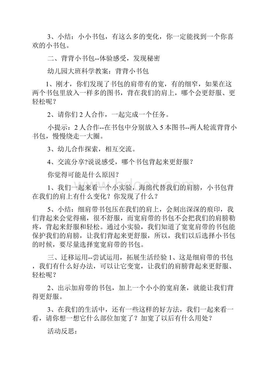 中班社会教案大公开课.docx_第2页