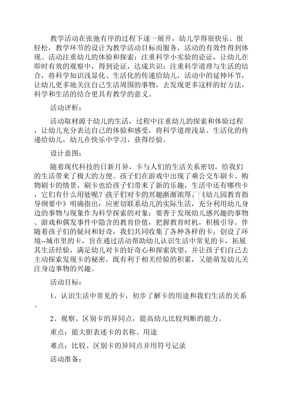 中班社会教案大公开课.docx_第3页