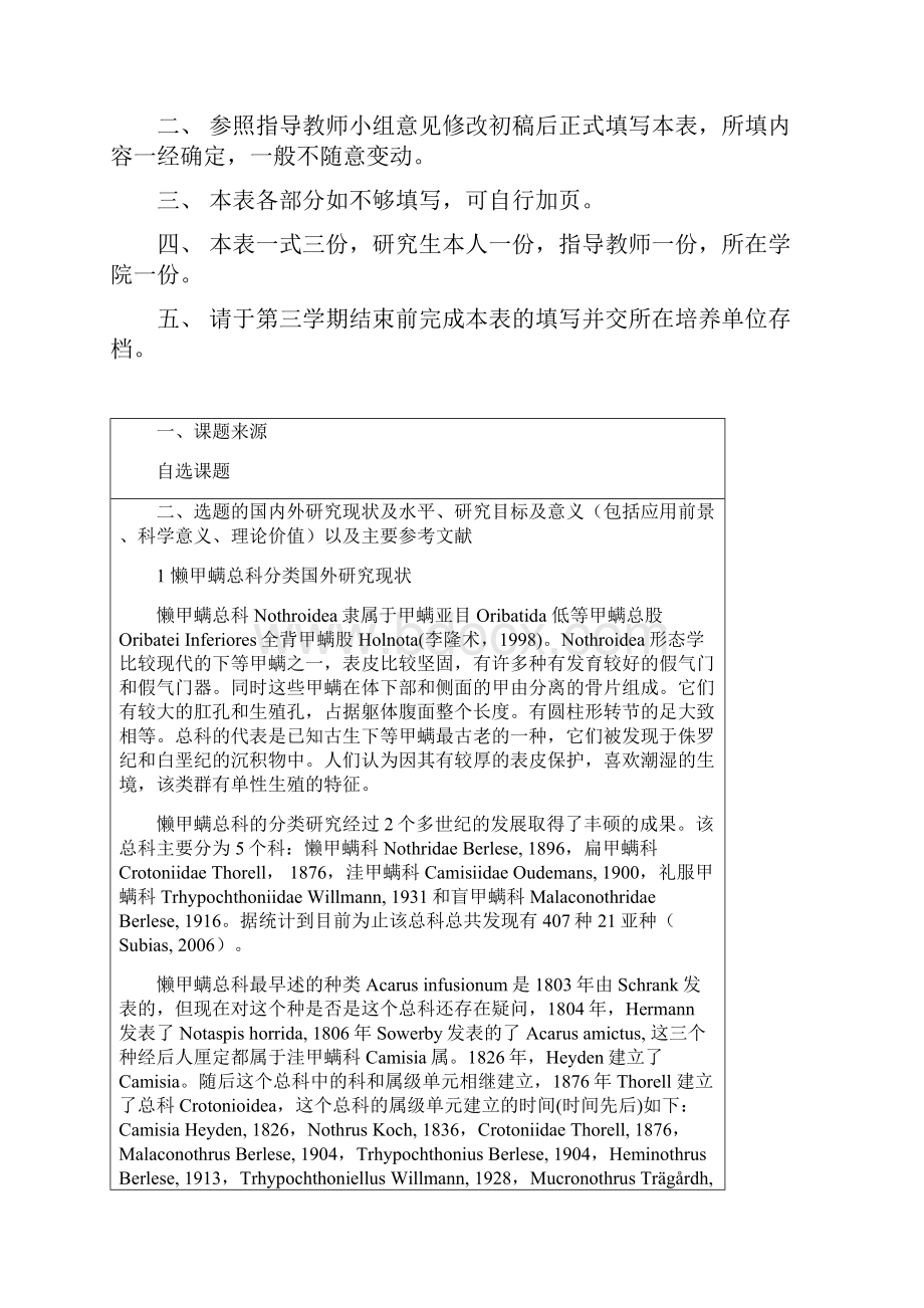 研究生学位论文开题报告二次修改.docx_第2页