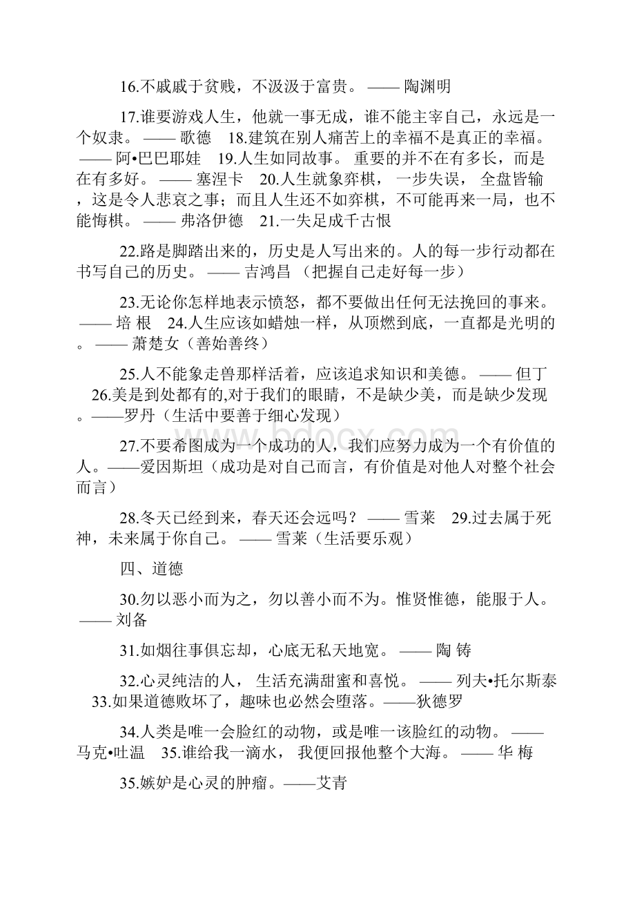 名人名言分类积累.docx_第2页