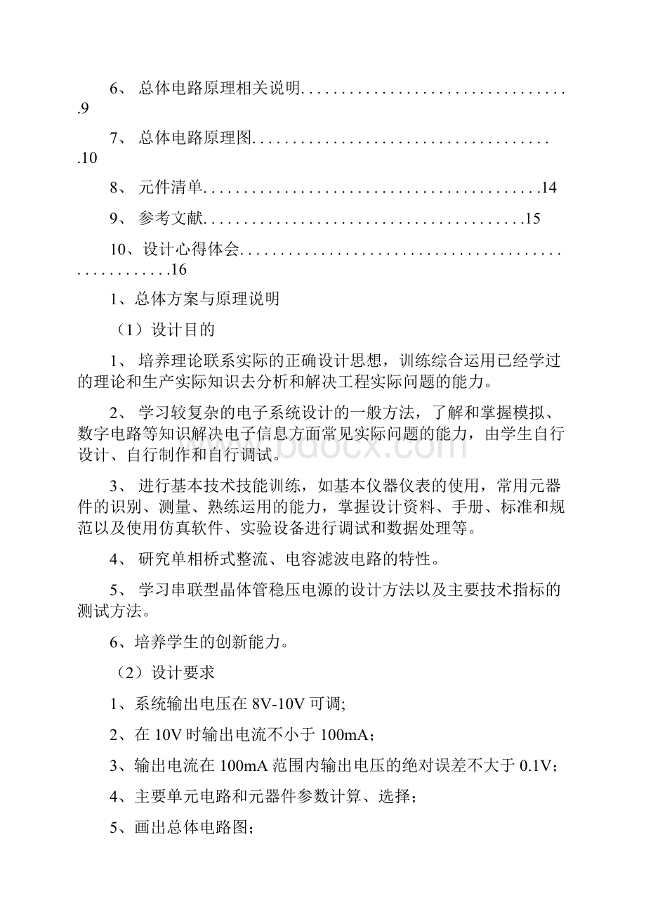 万军老师计科2班张警串联式稳压电源.docx_第3页