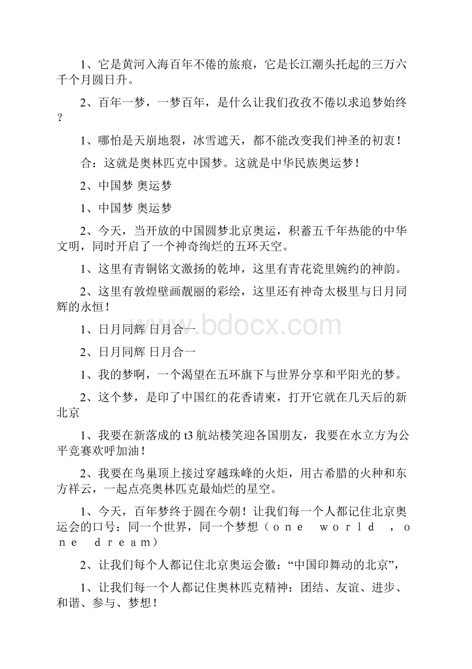 半年会议主持词与半年度会议主持词汇编.docx_第2页