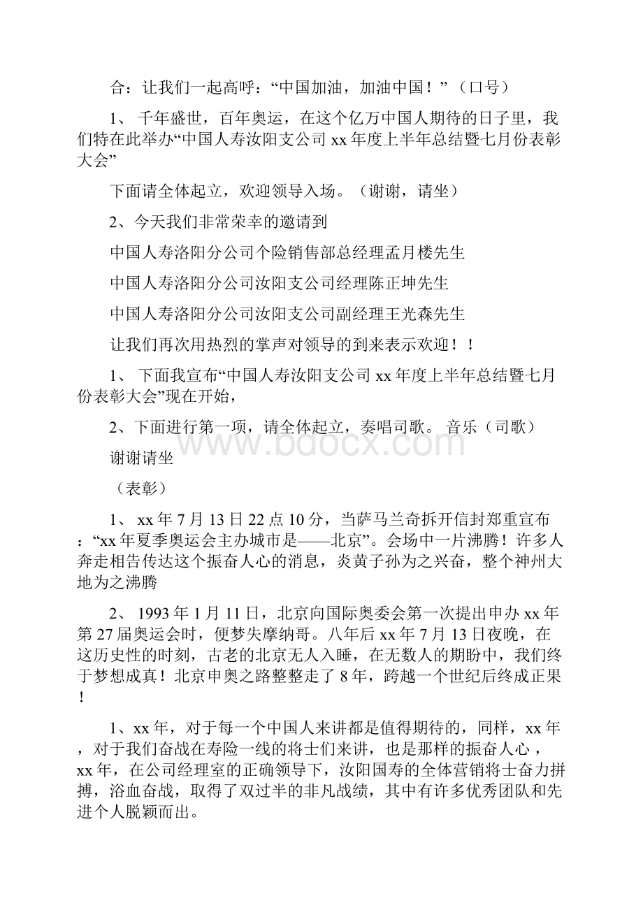 半年会议主持词与半年度会议主持词汇编.docx_第3页